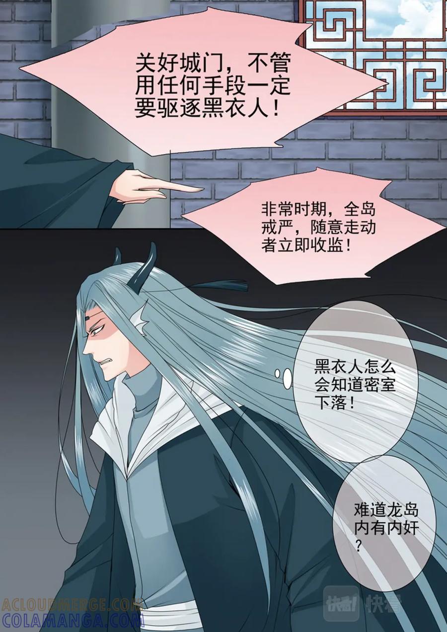 《我的师傅不是人》第三百六十七话 第7页