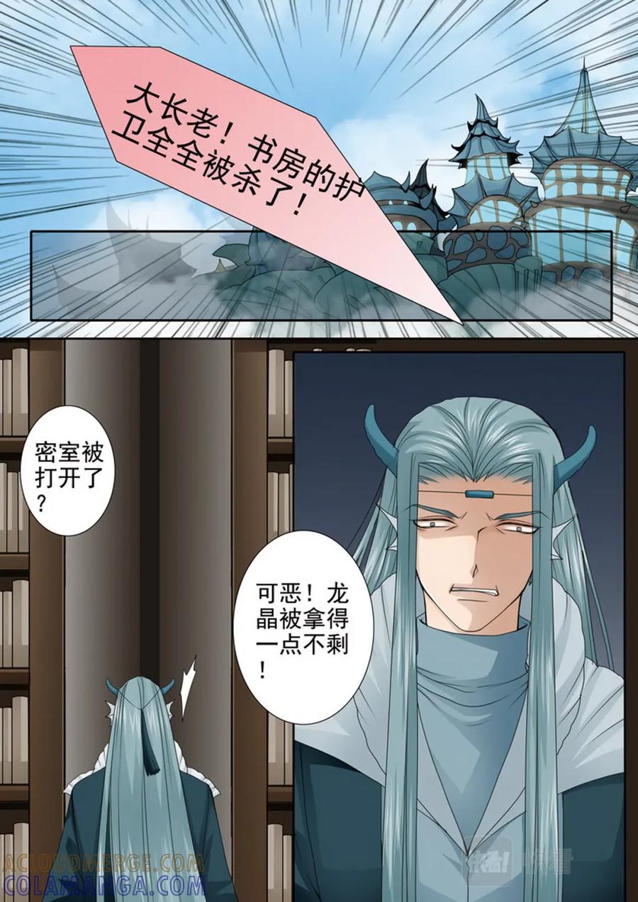 《我的师傅不是人》第三百六十七话 第6页