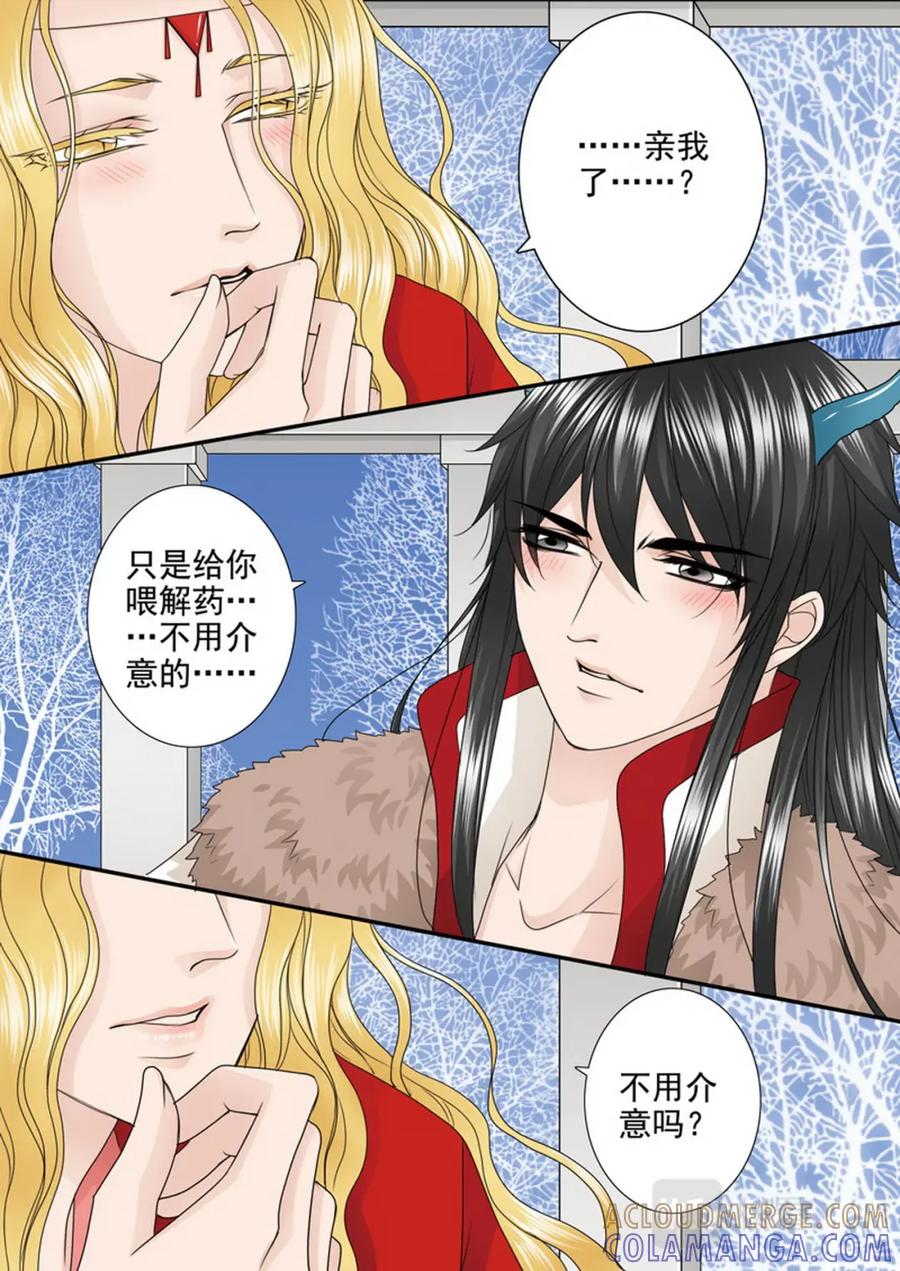 《我的师傅不是人》第三百六十七话 第3页