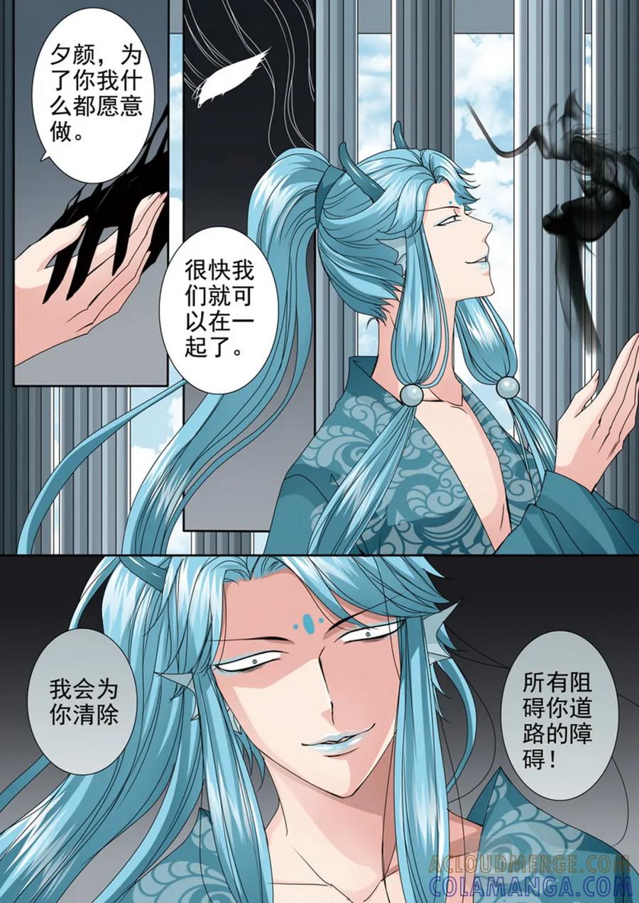 《我的师傅不是人》第三百六十八话 第4页