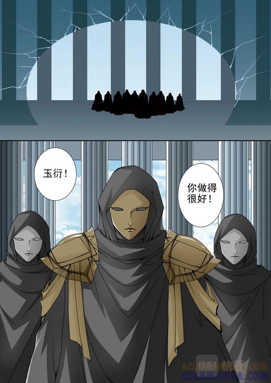 《我的师傅不是人》第三百六十八话 第5页