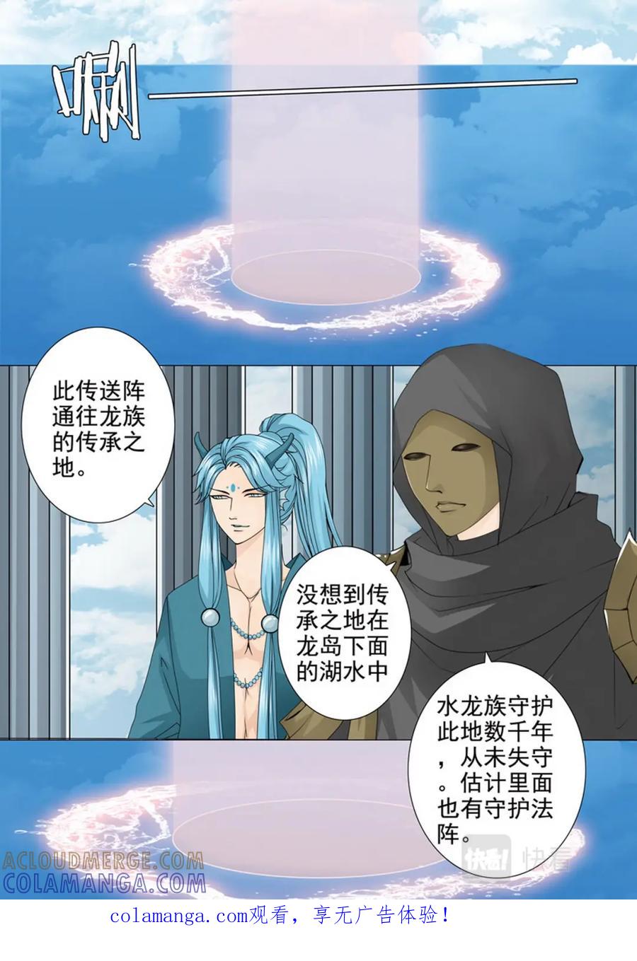 《我的师傅不是人》第三百六十八话 第8页