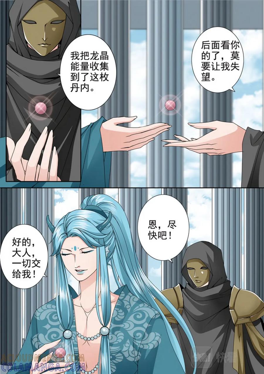 《我的师傅不是人》第三百六十八话 第6页
