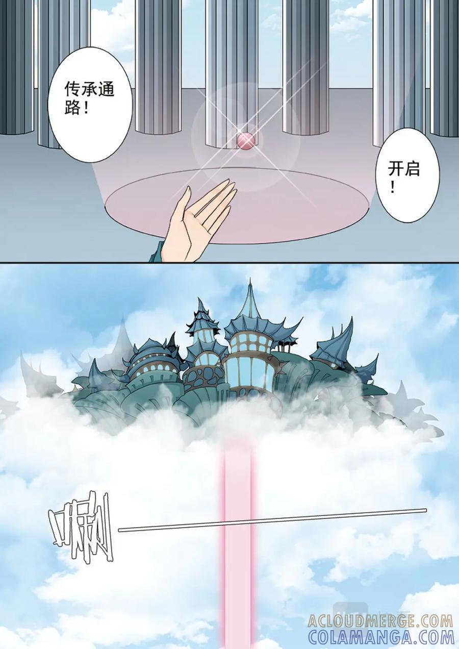 《我的师傅不是人》第三百六十八话 第7页