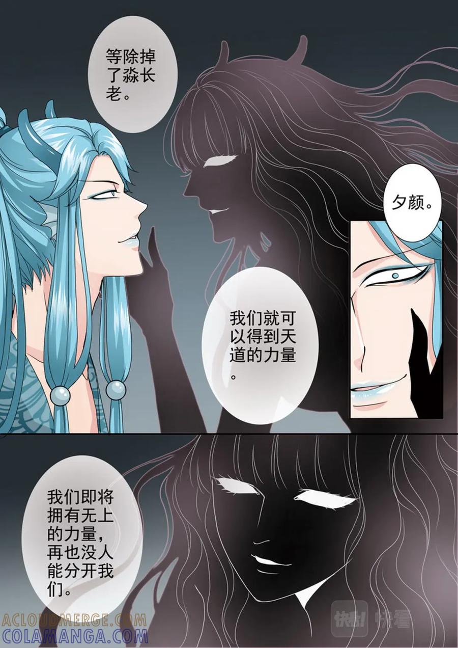 《我的师傅不是人》第三百六十八话 第3页