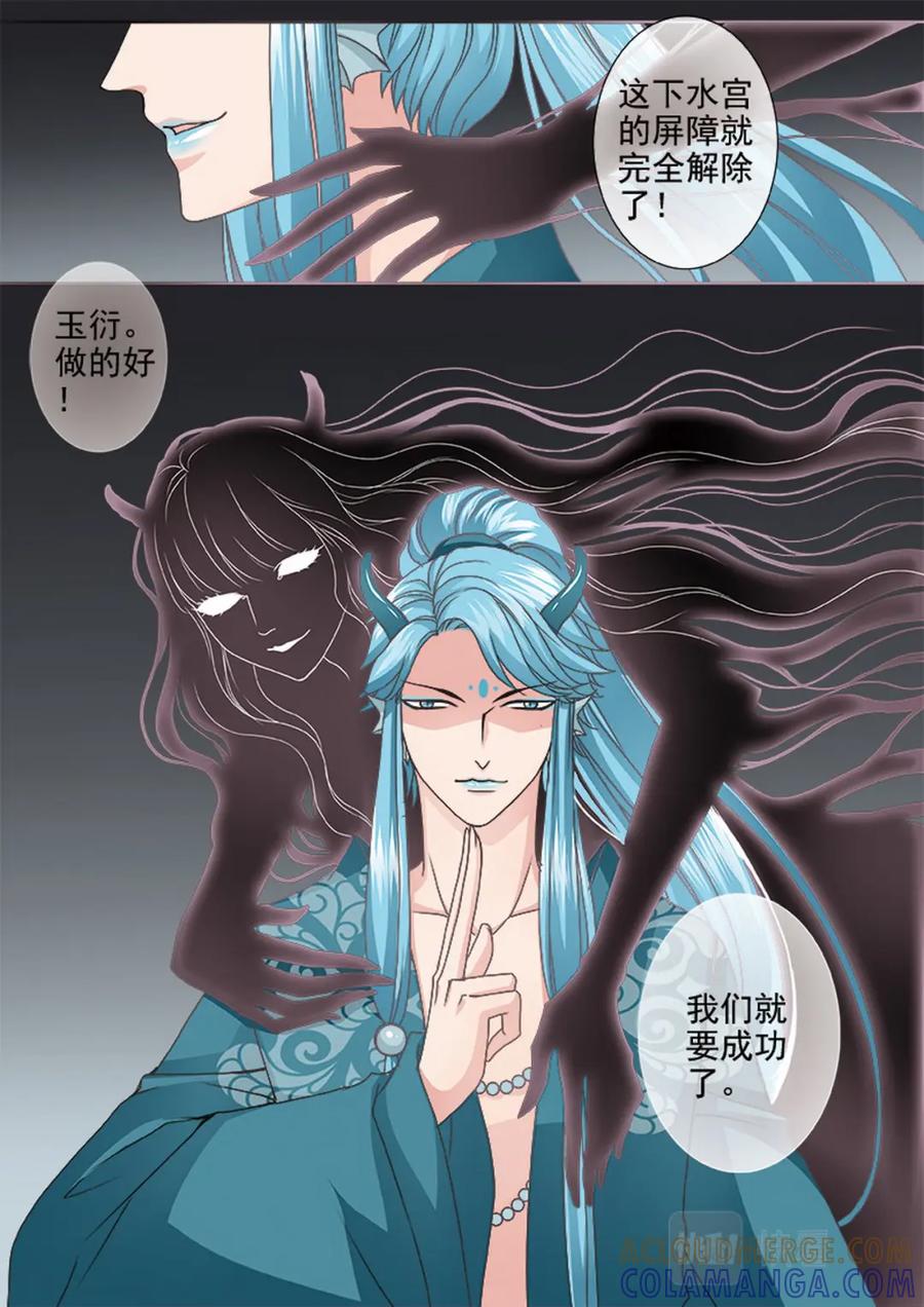 《我的师傅不是人》第三百六十八话 第2页