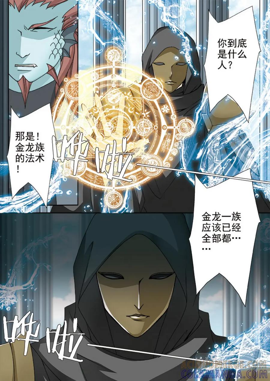 《我的师傅不是人》第三百六十九话 第5页