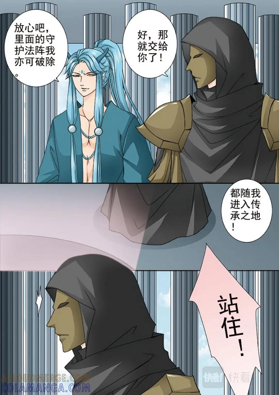 《我的师傅不是人》第三百六十九话 第2页
