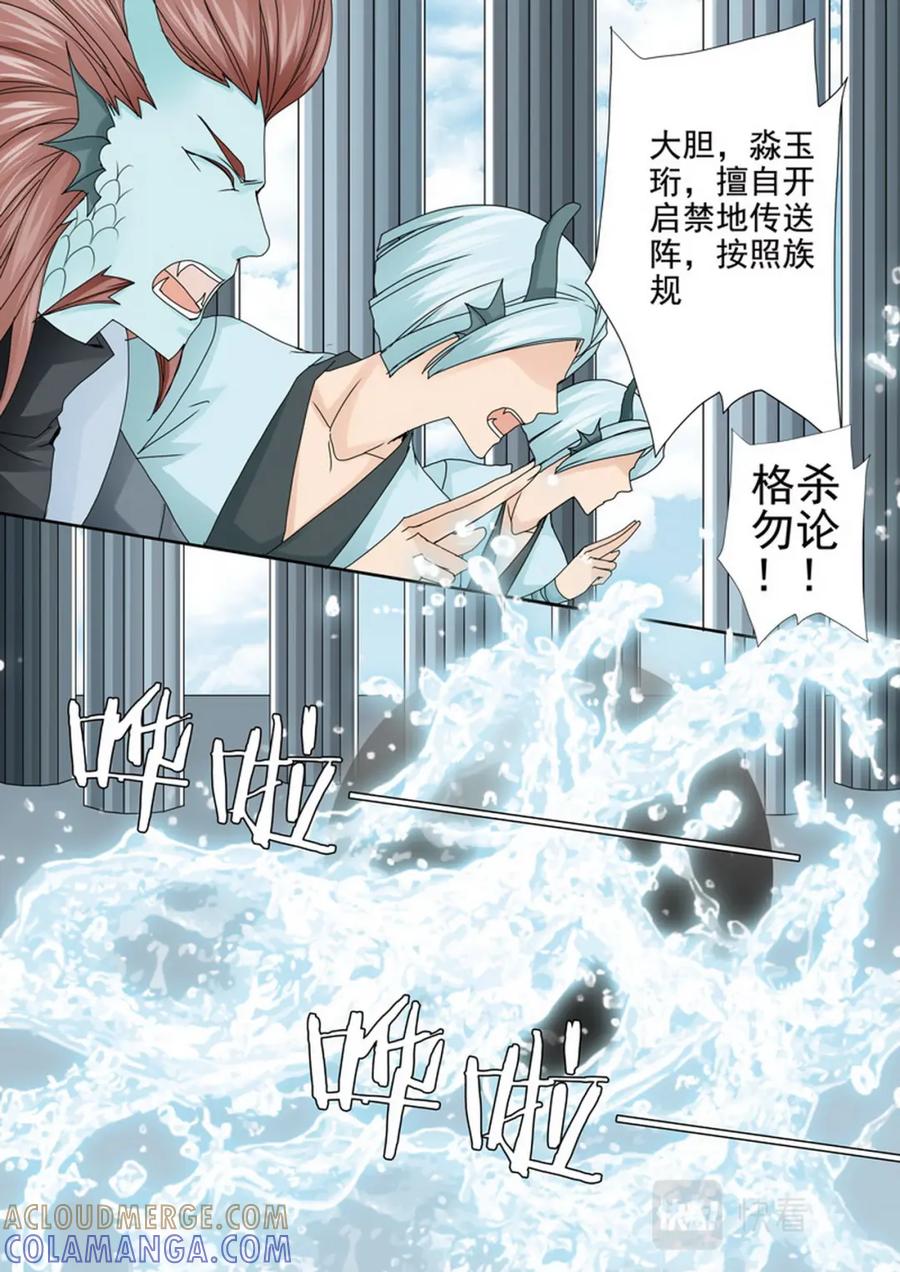 《我的师傅不是人》第三百六十九话 第4页