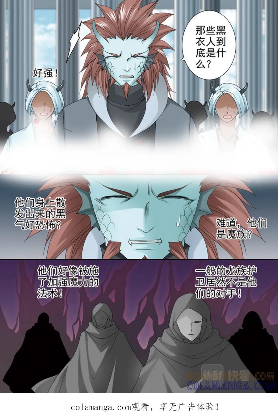 《我的师傅不是人》第三百六十九话 第8页