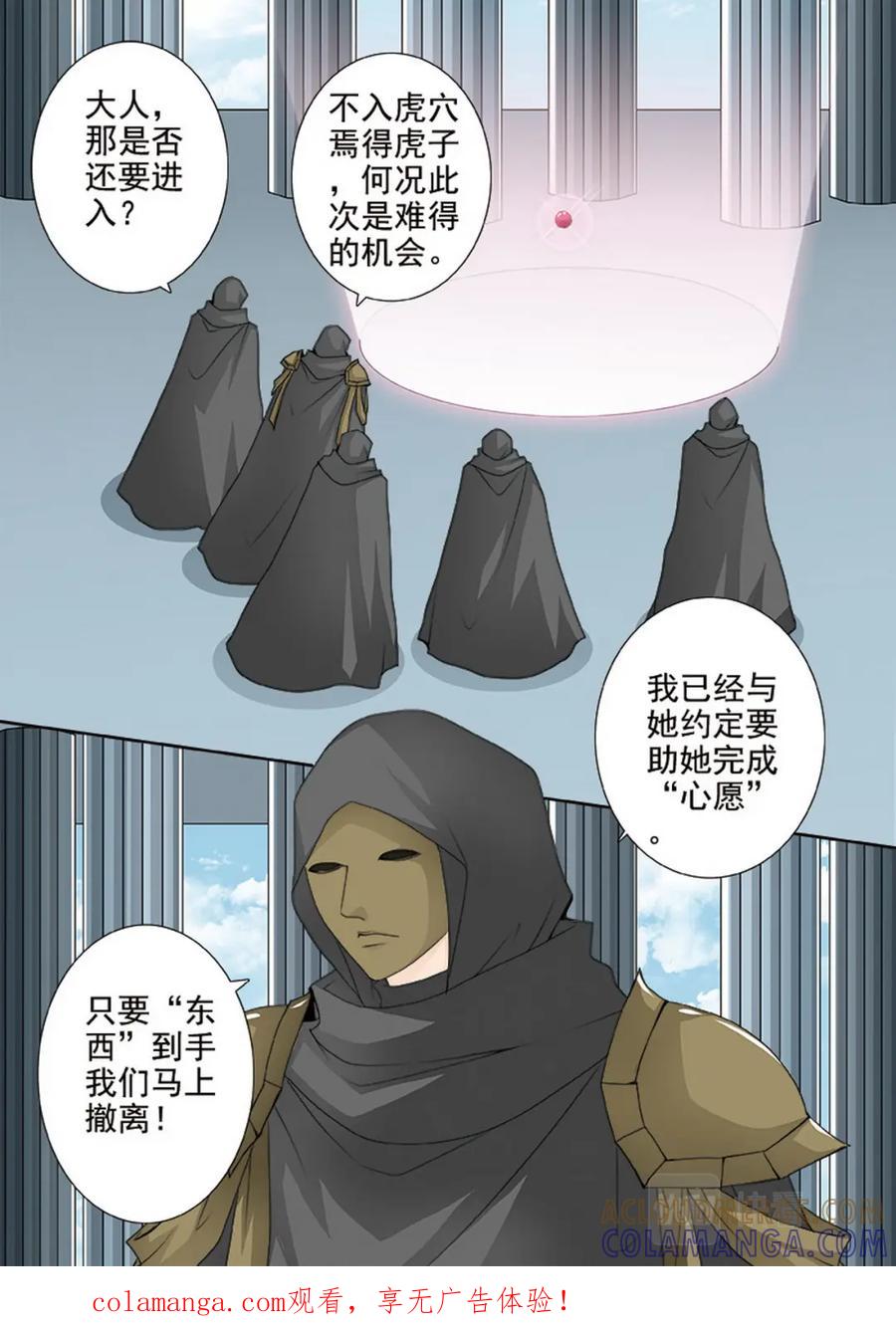 《我的师傅不是人》第三百六十九话 第1页