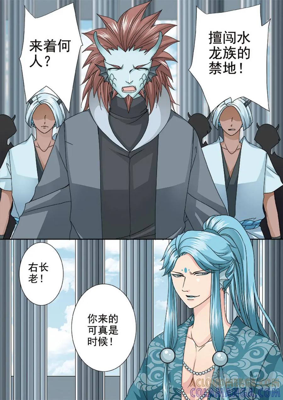 《我的师傅不是人》第三百六十九话 第3页