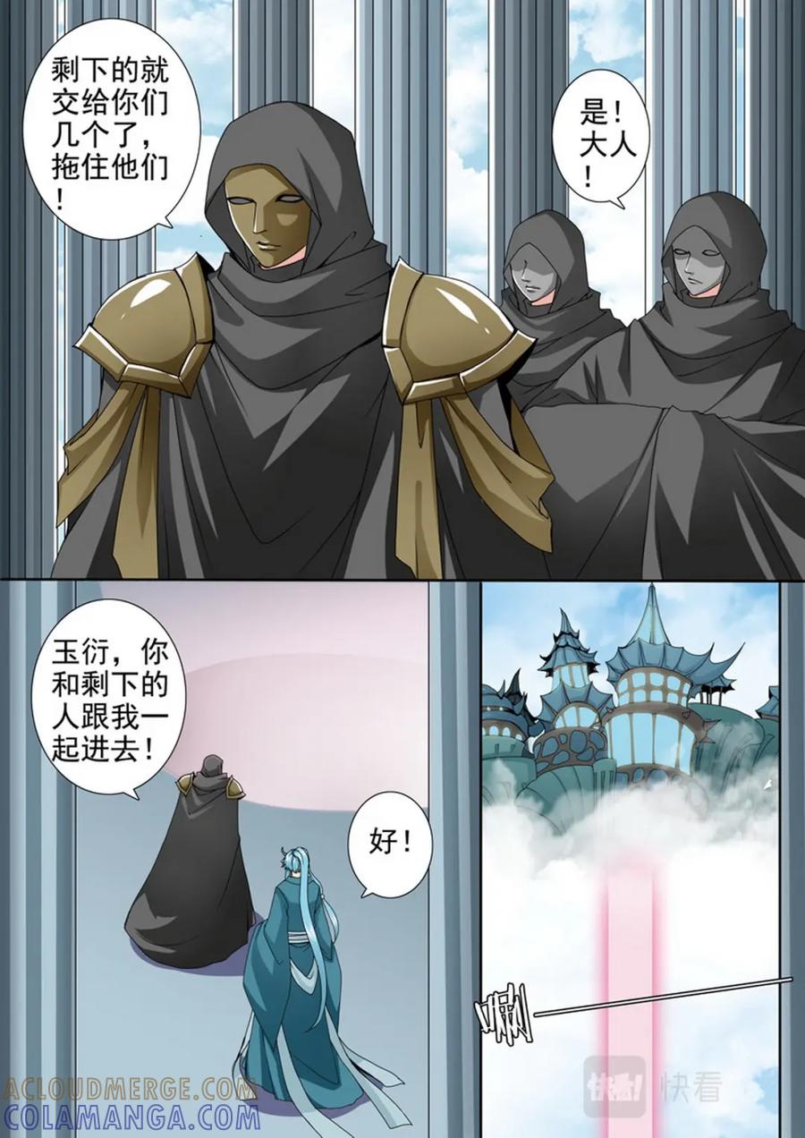 《我的师傅不是人》第三百六十九话 第6页