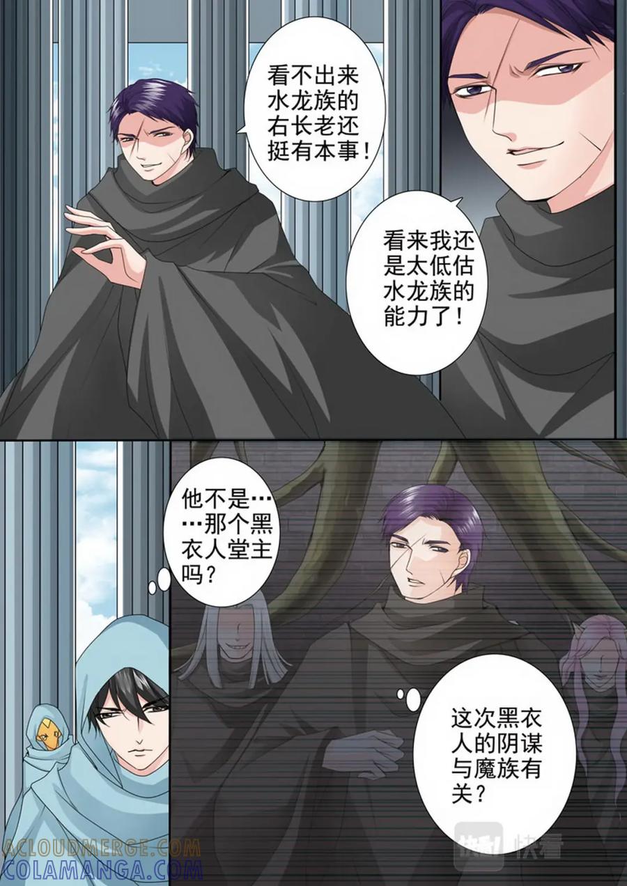 《我的师傅不是人》第三百七十话 第2页