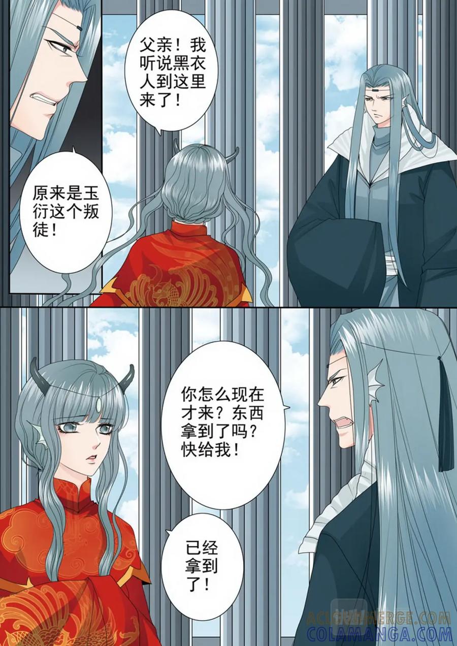 《我的师傅不是人》第三百七十话 第6页