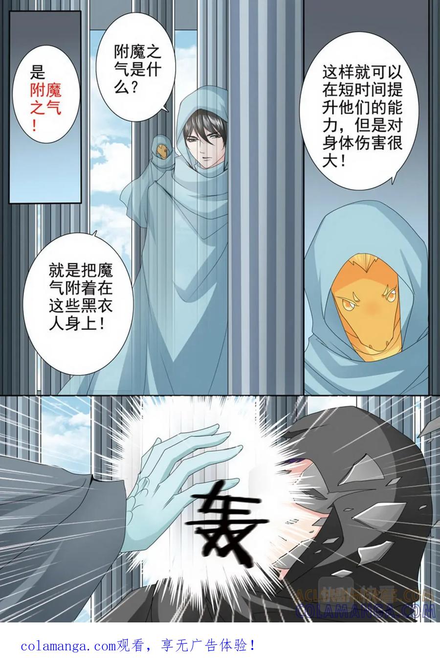 《我的师傅不是人》第三百七十话 第1页