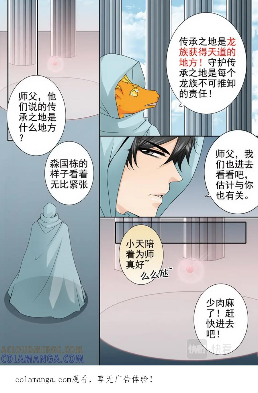 《我的师傅不是人》第三百七十话 第9页