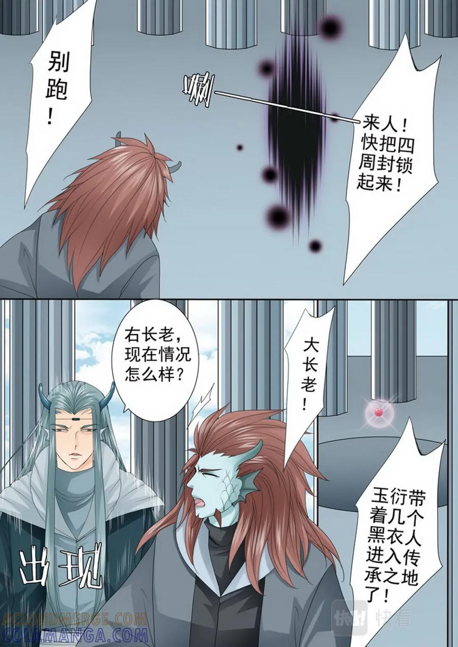 《我的师傅不是人》第三百七十话 第5页