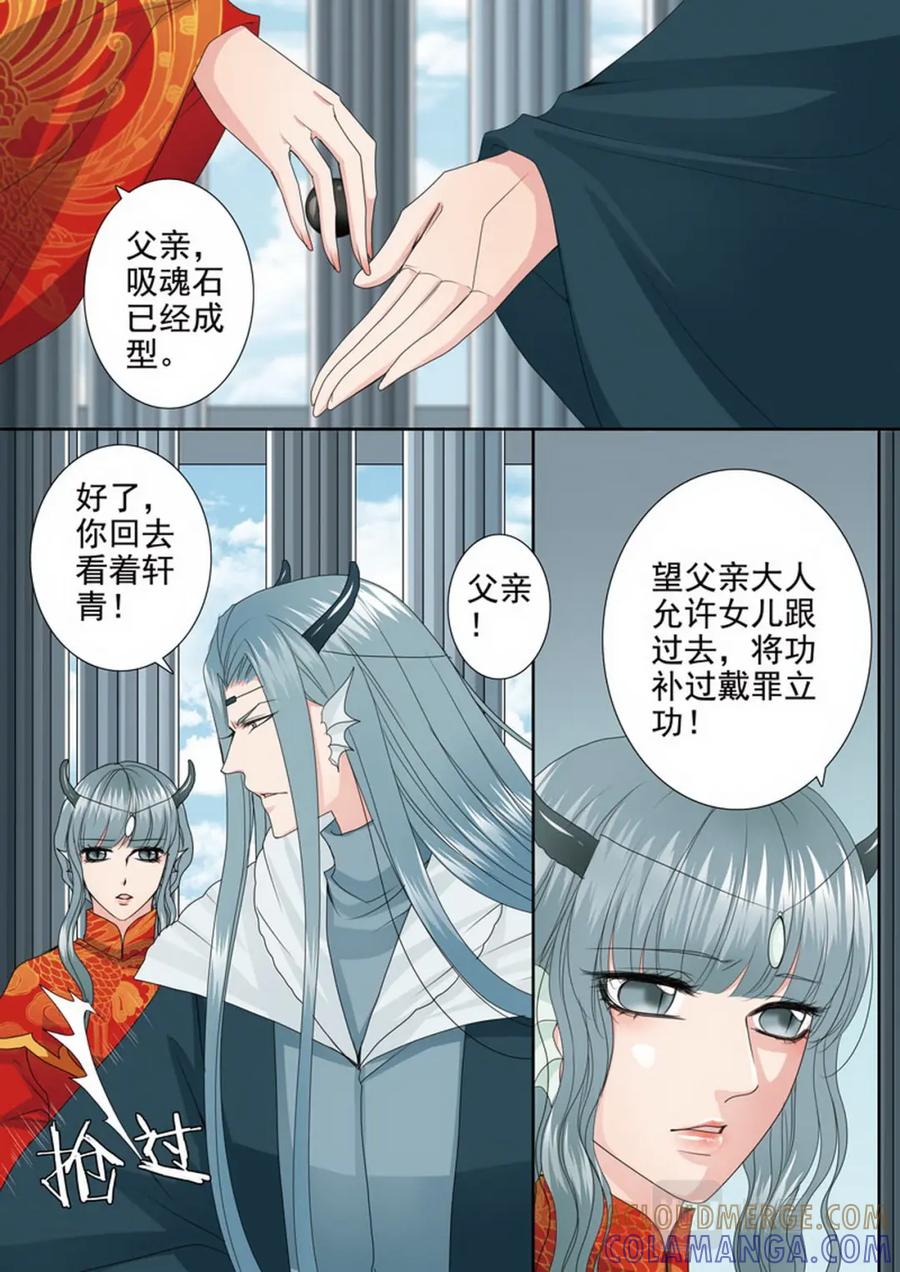 《我的师傅不是人》第三百七十话 第7页