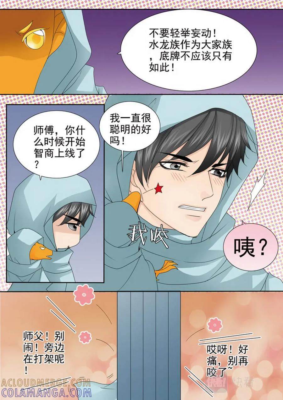 《我的师傅不是人》第三百七十话 第3页