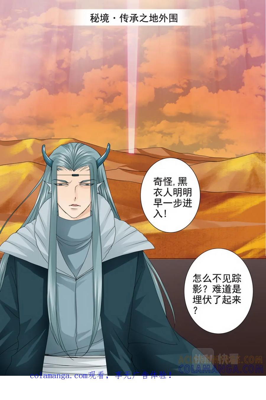 《我的师傅不是人》第三百七十一话 第1页