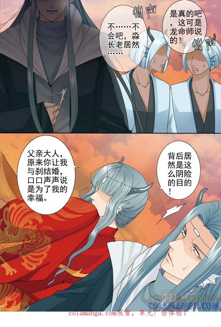 《我的师傅不是人》第三百七十一话 第8页