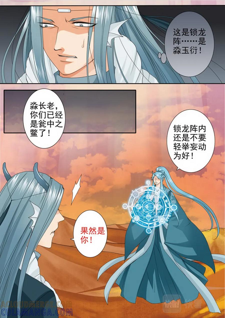 《我的师傅不是人》第三百七十一话 第3页