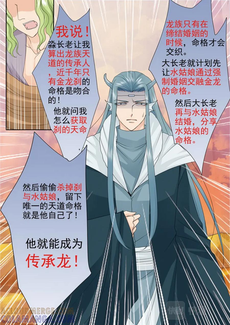 《我的师傅不是人》第三百七十一话 第6页