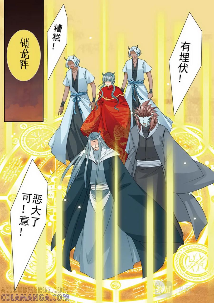 《我的师傅不是人》第三百七十一话 第2页