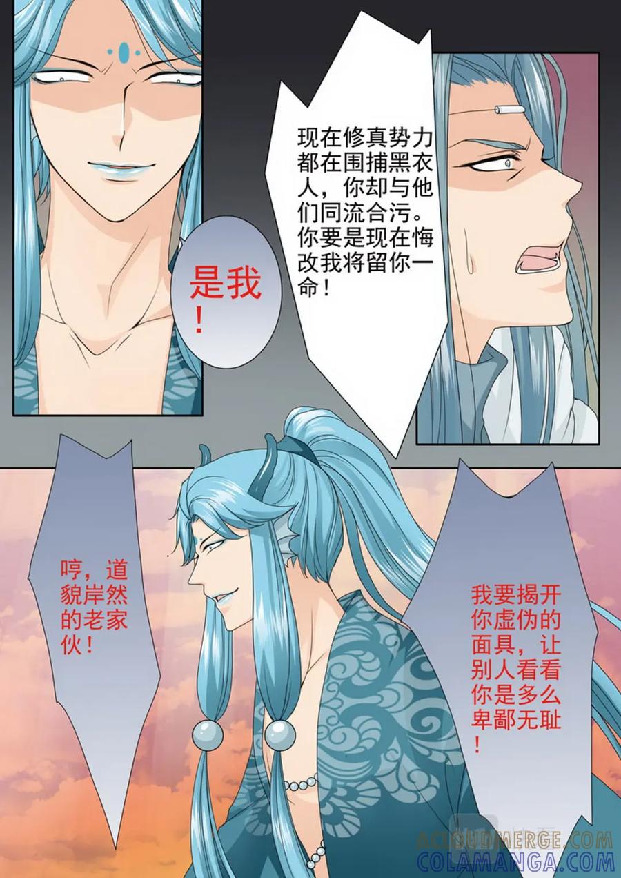 《我的师傅不是人》第三百七十一话 第4页
