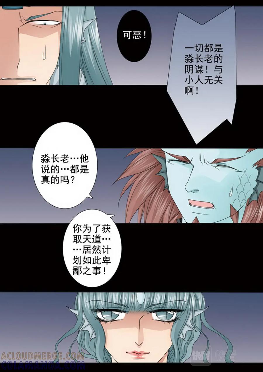 《我的师傅不是人》第三百七十一话 第7页