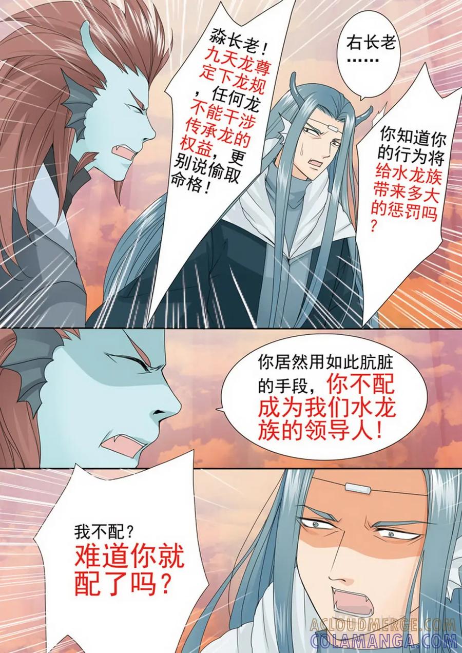 《我的师傅不是人》第三百七十二话 第2页