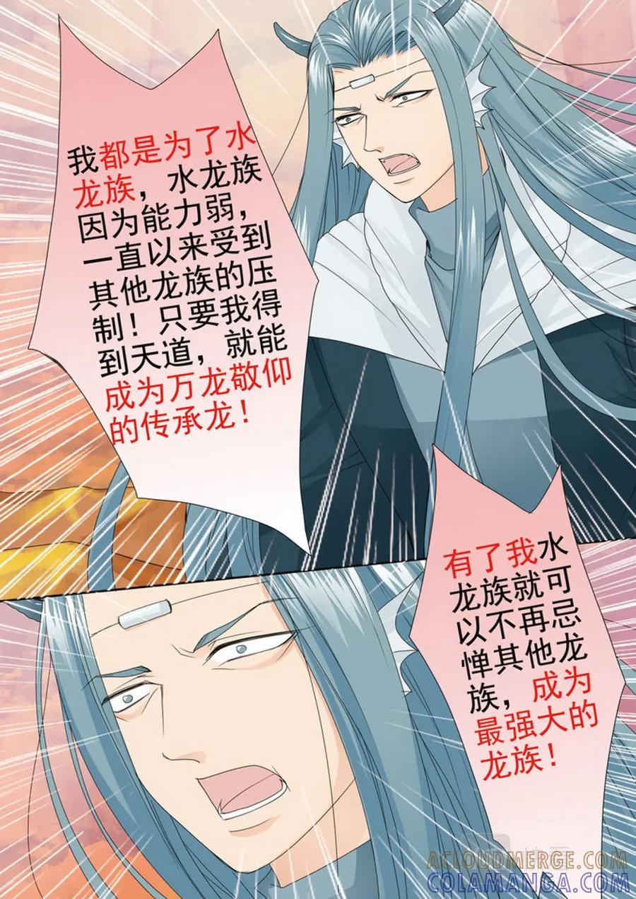 《我的师傅不是人》第三百七十二话 第3页