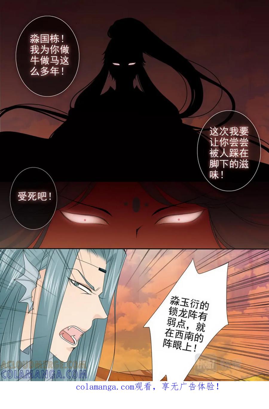 《我的师傅不是人》第三百七十二话 第8页