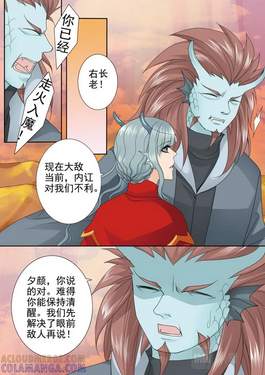 《我的师傅不是人》第三百七十二话 第4页