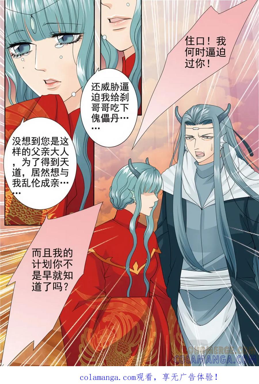 《我的师傅不是人》第三百七十二话 第1页