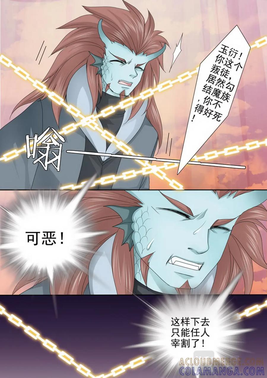 《我的师傅不是人》第三百七十二话 第7页