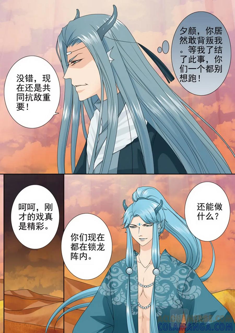 《我的师傅不是人》第三百七十二话 第5页