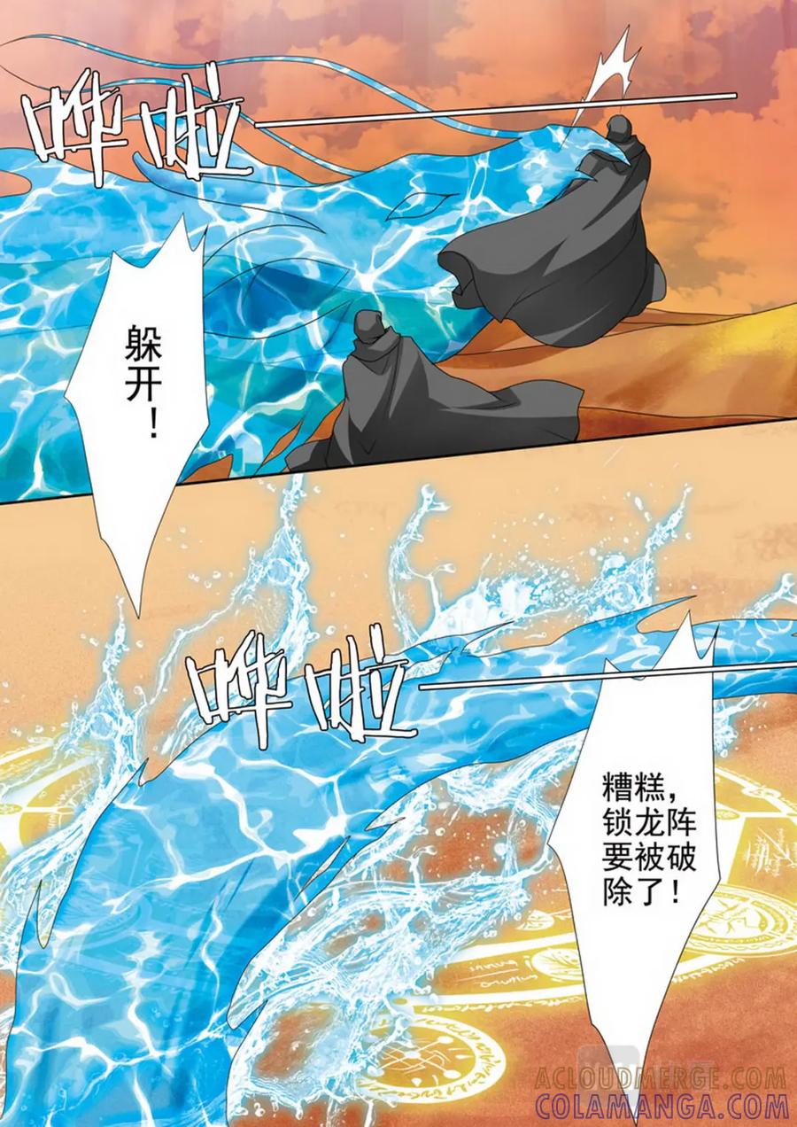 《我的师傅不是人》第三百七十三话 第2页