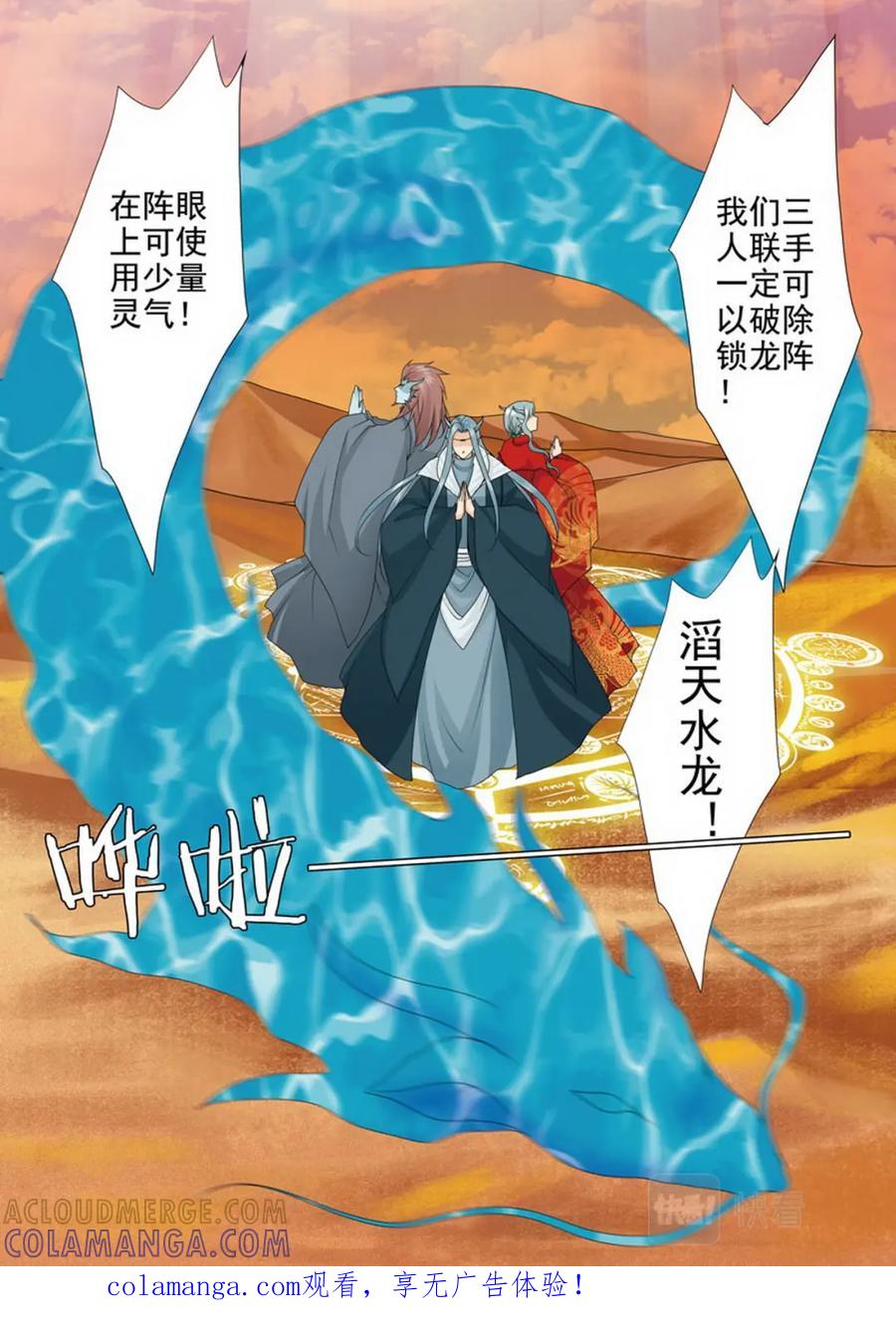 《我的师傅不是人》第三百七十三话 第1页