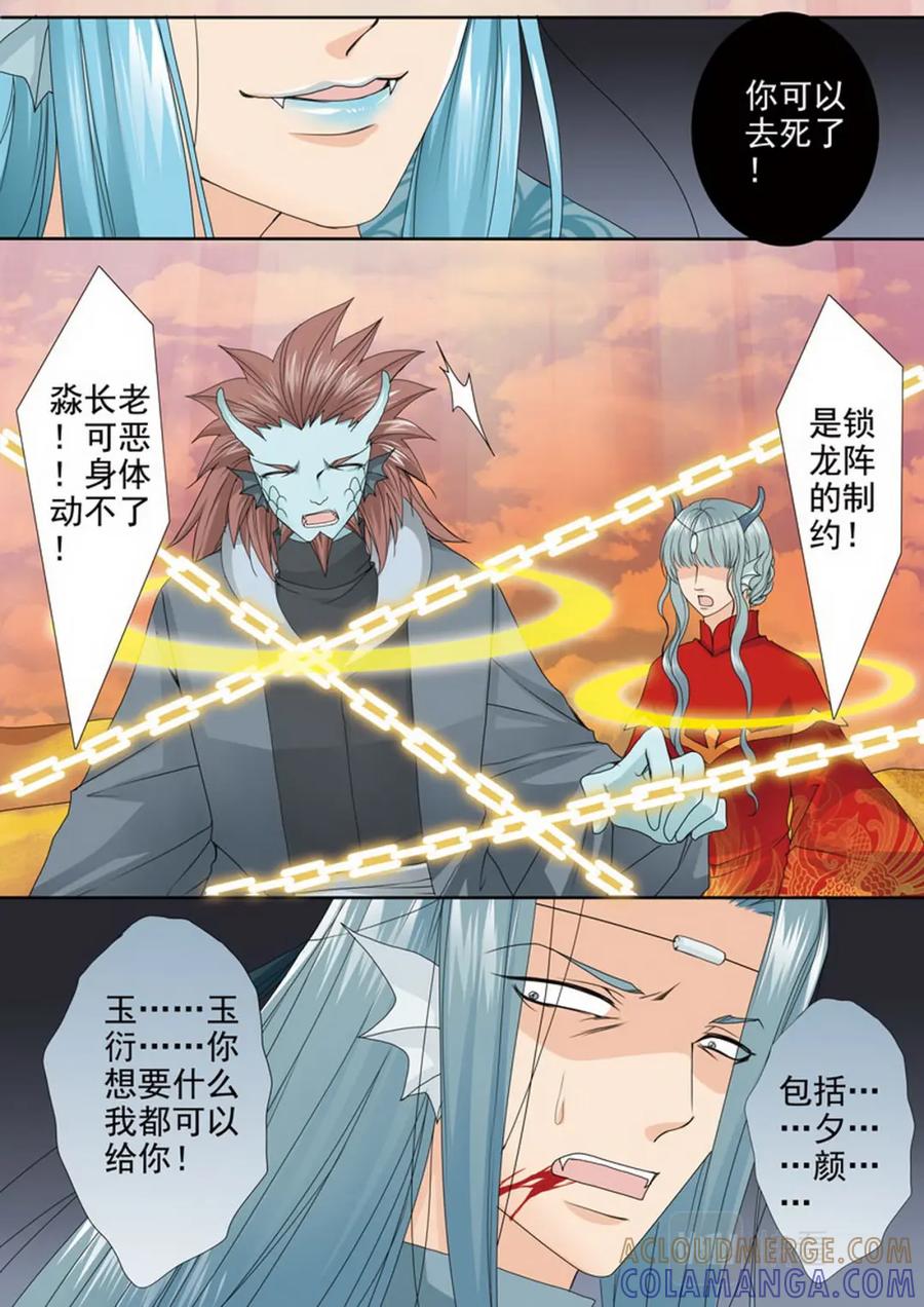 《我的师傅不是人》第三百七十三话 第5页