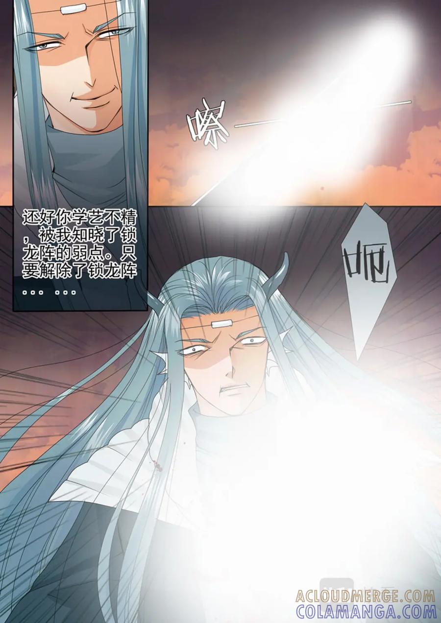 《我的师傅不是人》第三百七十三话 第3页