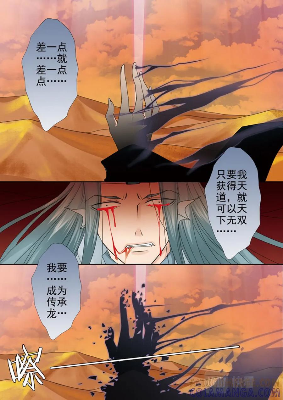 《我的师傅不是人》第三百七十三话 第7页