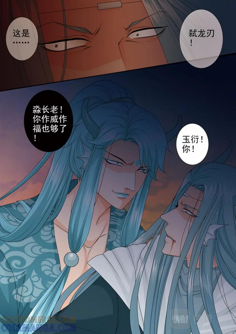 《我的师傅不是人》第三百七十三话 第4页