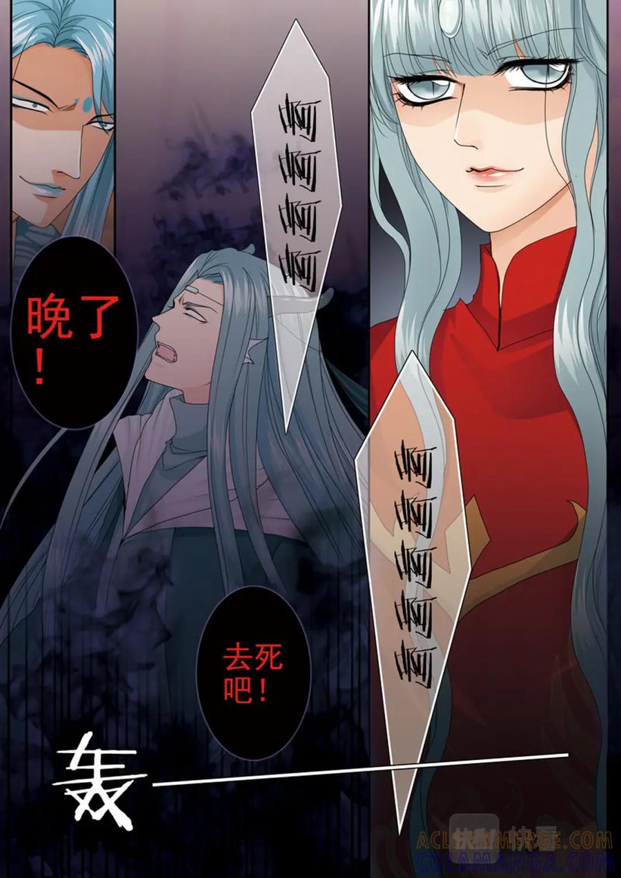 《我的师傅不是人》第三百七十三话 第6页
