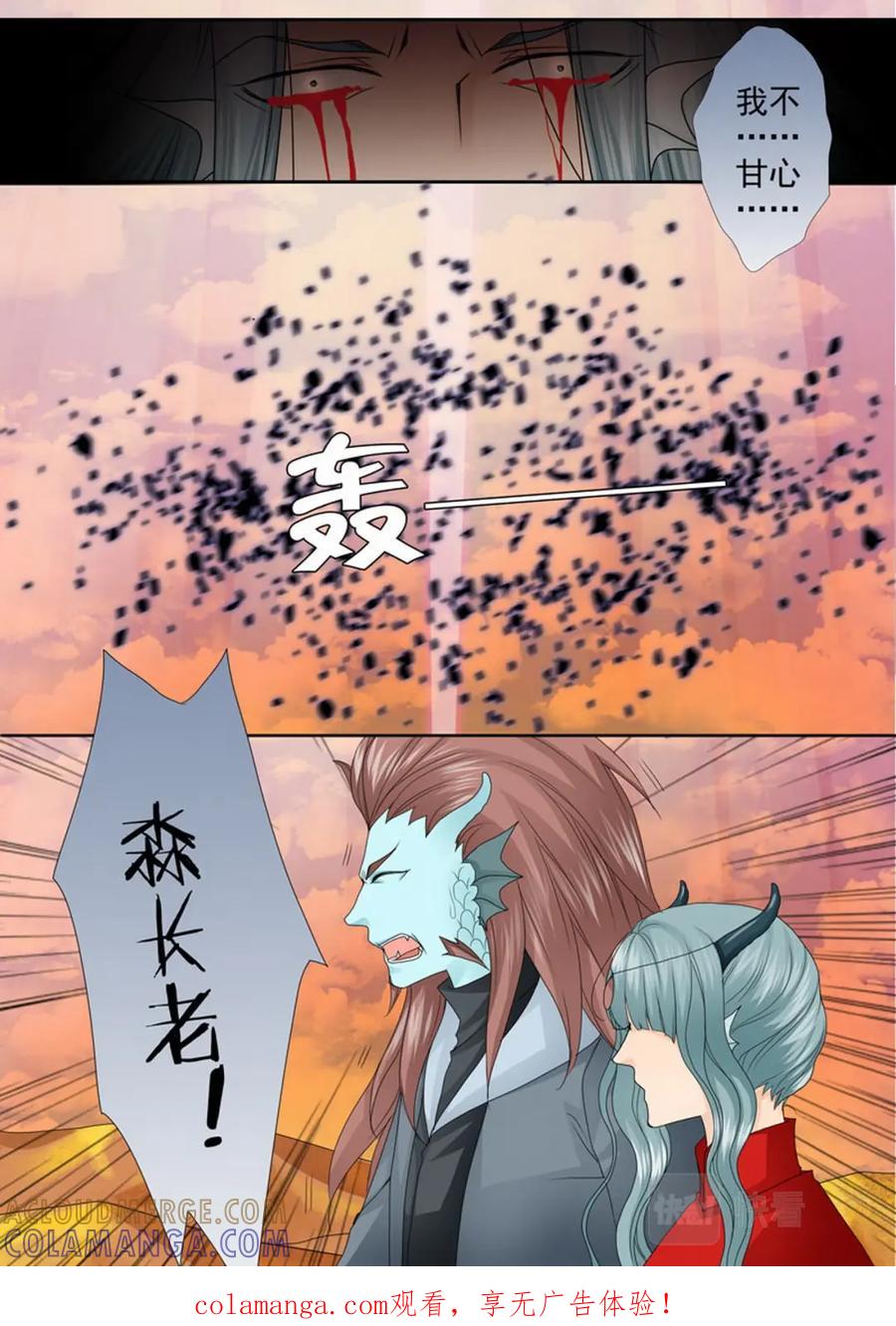 《我的师傅不是人》第三百七十三话 第8页