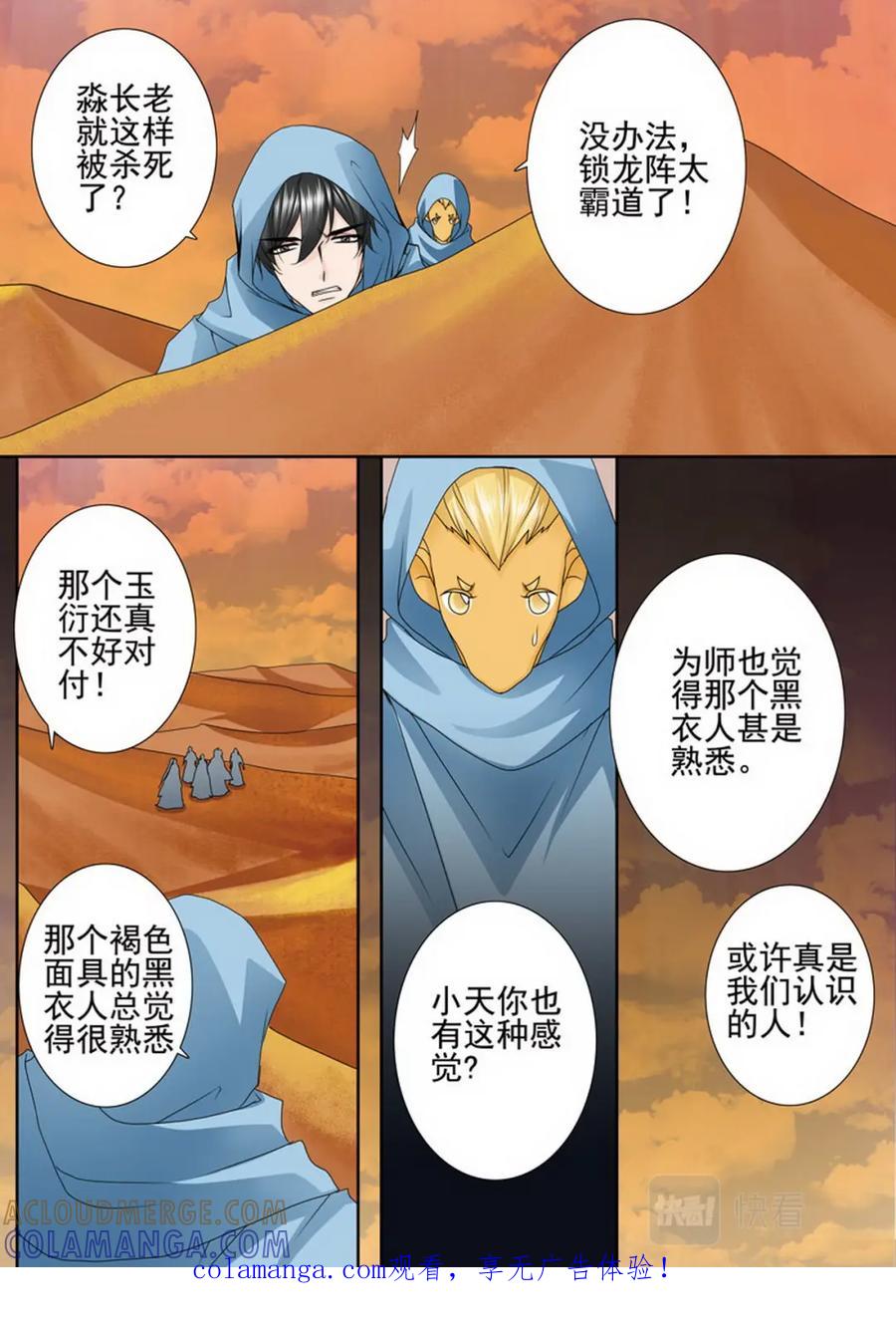 《我的师傅不是人》第三百七十四话 第1页