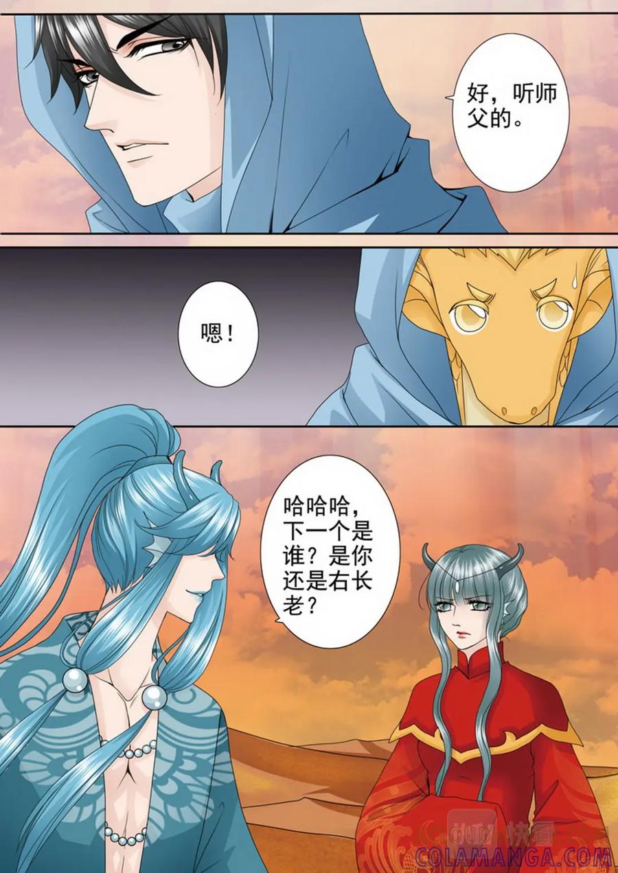 《我的师傅不是人》第三百七十四话 第3页