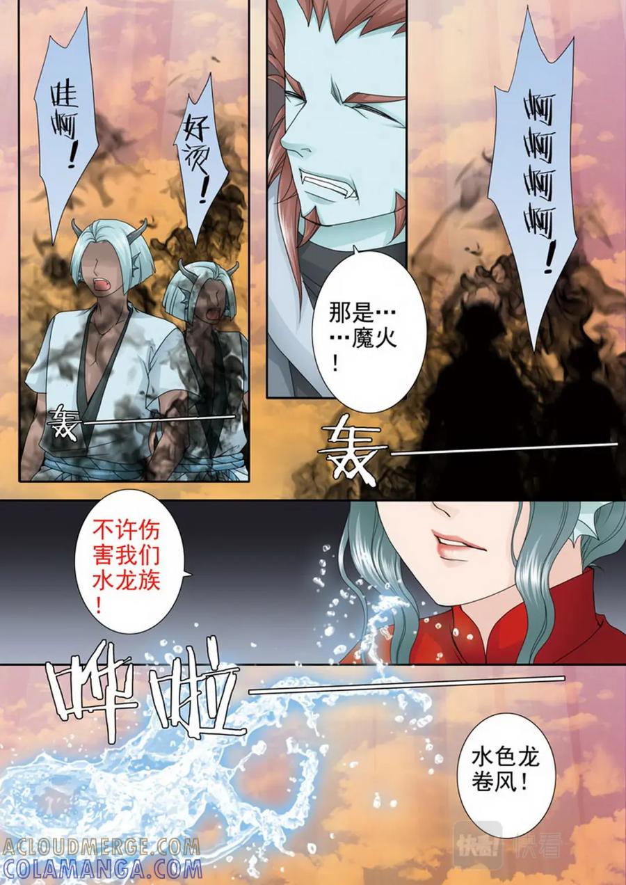 《我的师傅不是人》第三百七十四话 第6页