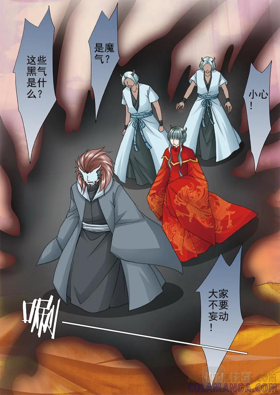 《我的师傅不是人》第三百七十四话 第5页